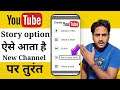 Youtube Par Story Ka Option Kaise Laye 2021 | How To Enable Story On Youtube Channel