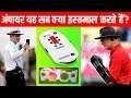 WHAT is on his arm? | 5 Equipment Used By Umpires in Cricket Match | Mobile Premier League (MPL)