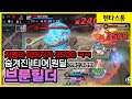 [Brunhilda 브룬힐더] 한국섭 브룬힐더 1등 제가 먹을게요. ^^ // 펜타스톰,rov,aov