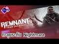 Remnant: From the Ashes - เล่นยามดึก | ตะลุยระดับ Nightmare