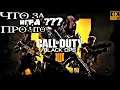 Call of Duty: Black Ops 4.Что За Игра? Про Что Игра? [4K60fps] . Первое Включение.Начало Игры.Обзор.