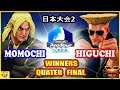 CPT 2021『スト5』ももち（ ケン) 対 ひぐち (ガイル)    日本大会2 ｜Momochi (Ken)  vs Higuchi (Guile) 『SFV』🔥FGC🔥