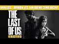 THE LAST OF US 1 - OPINION SINCERA