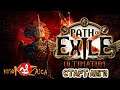 Path of Exile:  Ultimatum - Может хоть теперь???