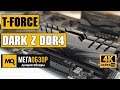 T-Force Dark Z DDR4-3600MHz обзор памяти