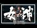 女神-Tifa Lockhart 【幻想人物誌 Vol:1】【最終幻想7重製版】