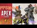 【エーペックス APEX】FPS初心者によるAPEX 丁寧(x3)に【パーティ参加型】