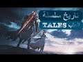 تاريخ سلسلة ألعاب#Tales