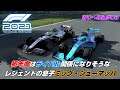 何かと絡む皇帝の息子ミック・シューマッハ 佐藤万璃音WCへの道#03【F1 2021】