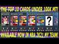 BUY THESE CARDS ASAP! COUNTING DOWN THE TOP 10 CARDS UNDER 100K MT IN NBA 2K21 MY TEAM!