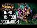 Нежить + World Editor Дождались💾 Warcraft III Reforged Бета