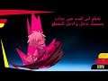 Brawlhalla season 15 | الموسم الجديد اختر لي الشخصية