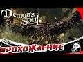 Demon's Souls # 7 : Долина Скверны! Босс - Торговец Пиявками