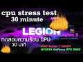Lenovo Legion 5 RTX3060(130w) Cpu stress test