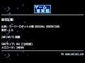 桜花幻影 (スーパーロボット大戦 ORIGINAL GENERATION2) by S.H. | ゲーム音楽館☆