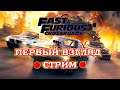 fast and furious crossroads первый взгляд геймплей | fast and furious стрим | форсаж перекрестки