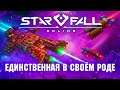 Обзор Starfall online. Настоящая MMORTS.