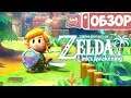 Обзор The Legend of Zelda Link's Awakening для Nintendo Switch