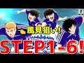 【たたかえドリームチーム】実況#1460 STEP１-６!ガチャは9:00～ Step 1-6!! Gacha 9:00~【Captain Tsubasa Dream Team】