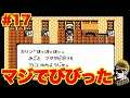 #17【実況】クリリンがマジキチの行動に出る【FCファミコンジャンプII 最強の7人・ゆうしゃ】