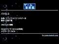 バトル２ (ファイナルファンタジーⅢ) by 日高千葉 | ゲーム音楽館☆