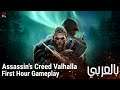 Assassin's Creed Valhalla بالعربي - First Hour 4K60 Gameplay