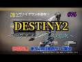 【Destiny2/PS4Pro】まろんのゲーム実況！「リヴァイアサンの息吹」取りに行く！ #76