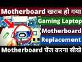 How To Replace Laptop Motherboard |Gaming Laptop Motherboard Replacement | Lenovo Motherboard Repair