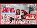【J2진】 부산 동부산 아울렛 마블샵 다녀왔습니다