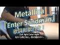 Metallica 『Enter Sandman』 ※歌詞和訳付き メタリカ ギターカバー ワウペダル使用🎸 GUITAR COVER