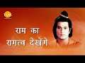 Ramayan Dialogue Status । रामायण डायलॉग l श्री राम Status