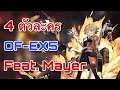 [Arknights] OF-EX5 with 4 OPS (Exusiai, Saria, Ifrit, Mayer)