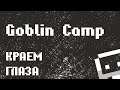 Goblin Camp краем глаза