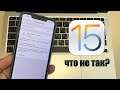 iOS 15 - почему обновление iOS 15 так себе… Apple iOS 15 не прокачала iPhone.