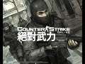 【LF】Counter-Strike Online 5/29 日常遊戲bad