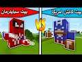 فلم ماين كرافت : بيت سبايدرمان ضد بيت كابتن امريكا MineCraft Movie