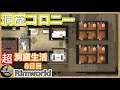 【Rimworld】超洞窟生活8日目【リムワールド】PCゲーム　縛りプレイ