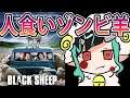 【映画紹介】要素が多すぎる人食いゾンビ羊とは・・・？【獅子王クリス 】