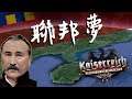 聯邦夢 |4| Betrayal! Again! - Kaiserreich China Rework Liangguang