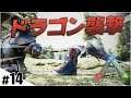 【ARK実況】雪山でワイバーンの巣を発見!-PART14-【ARK Survival Evolved Valguero(バルゲロ)】