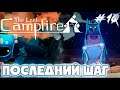 The Last Campfire #10 \ Прохождение \ ПОСЛЕДНИЙ ШАГ