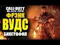 ФРЭНК ВУДС  ИСТОРИЯ ОТ CALL OF DUTY BLACK OPS 1 ДО COLD WAR