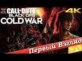 Call of Duty: Black Ops Cold War (Условно бесплатный сетевой режим) - ПЕРВЫЙ ВЗГЛЯД ОТ EGD 4.0