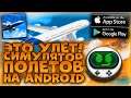 Так приземлиться сможет не каждый! | Jumbo Jet Flight Simulator на Android