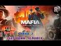 Mafia: Definitive Edition🔥Прохождение [1080p]🔥Часть 2: Бегущий человек #RitorPlay