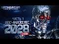 Terminator: Resistance | Прохождение | Часть 1| Лос-Анджелес 2028