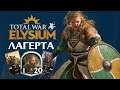 Лагерта Total War Elysium - карточная игра (истории полководцев)
