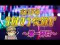 【ラジオ】ホロ子の月曜から夜遊び~第一杯目~【オカマ】