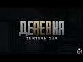 Resident Evil 8 - Обитель Зла 8 Деревня! Первый Стрим за долгое время!)))