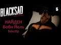 Blacksad Under the Skin - НАЙДЕН Боби Йель Боксёр - 5 - Прохождение
